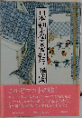 日本細末端真実紀行