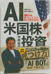 米国株投資