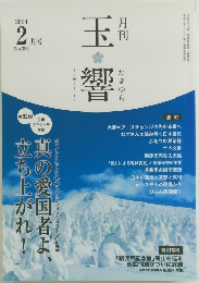 玉響2　2024