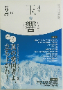 玉響2　2024