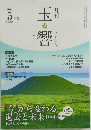 玉響　2024年5月号　