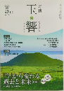月刊 玉響2024年5月号