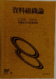 資料組織論