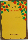 オレンジコーラス