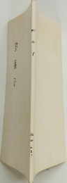 堅香子