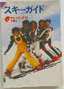 スキーガイド　アルバインガイド　別冊　7