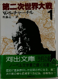 第二次世界大戦　1