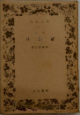 不如歸　