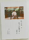 都心に残った小さな古民家のおはなし