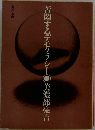 苦悶するデモクラシー