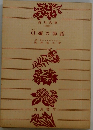 O嬢の物語