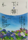 月刊玉　No.359　2024年6月号