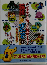 ポケモンといっしょにおぼえよう！ 英語でひとこと
　SEASONE  2