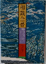 和裁全書