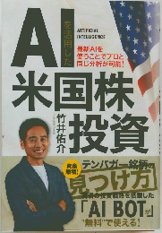 AI米国株投資