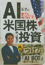 AI米国株投資
