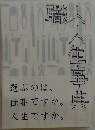 職人人生事典　