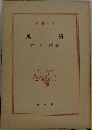 風濤