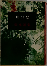 眼の壁