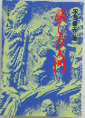 話し方人間