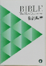 BIBLE  The New Testament  新約聖書