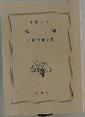 残穢