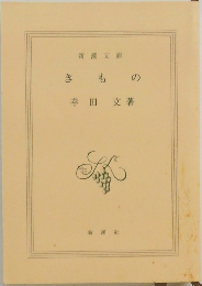 きもの