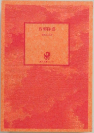 西郷隆盛