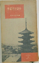 京都歴史散歩