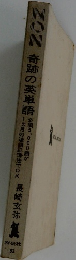 奇跡の英単語