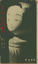 こけし人形