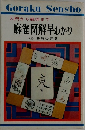 麻雀図解早わかり