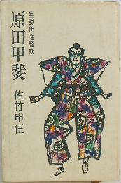 原田甲斐