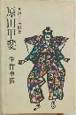 原田甲斐