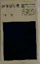 日本陸軍史