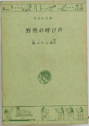 野性の呼び声