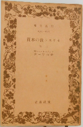 キリスト教の本質　上巻