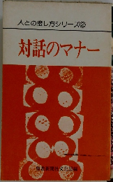 人との接し方シリーズ 2