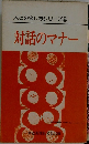 人との接し方シリーズ 2