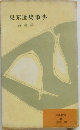 東京歴史散
