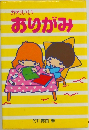 かわいいおりがみ