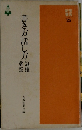 書き方話し方　葬祭・冠婚