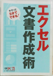 エクセル文書作成術