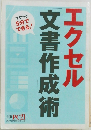 エクセル文書作成術