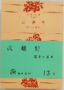 武蔵野