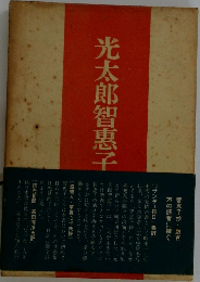 光太郎智惠子
