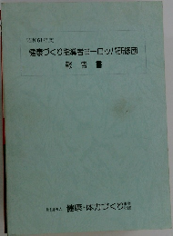 健康づくり指導者ヨーロッパ研修団