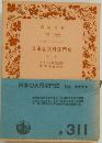 日本切支丹宗門史　上