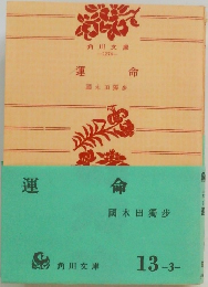 運命