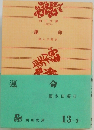 運命